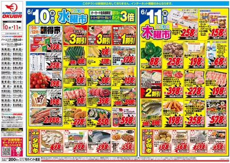 熊本市でのオークワのカタログ | 発見するための新しいオファー | 2026-06-09T00:00:00.000Z - 2026-06-11T00:00:00.000Z