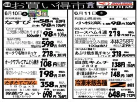 熊本市でのオークワのカタログ | すべての掘り出し物ハンターのためのトップオファー | 2026-06-09T00:00:00.000Z - 2026-06-11T00:00:00.000Z