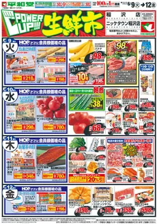 熊本市での平和堂のカタログ | あなたのための特別オファー | 2026-06-08T00:00:00.000Z - 2026-06-12T00:00:00.000Z