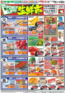 熊本市での平和堂のカタログ | トップディールと割引 | 2026-06-08T00:00:00.000Z - 2026-06-12T00:00:00.000Z