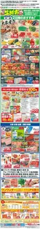 熊本市での平和堂のカタログ | すべてのお客様のための素晴らしいオファー | 2026-06-08T00:00:00.000Z - 2026-06-12T00:00:00.000Z