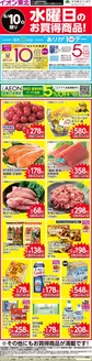 マックスバリュのカタログ | 排他的な取引と掘り出し物 | 2026-06-10T00:00:00.000Z - 2026-06-10T00:00:00.000Z