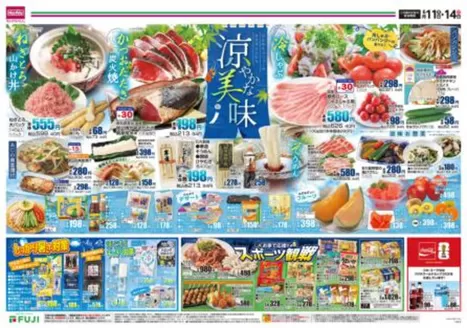 マックスバリュのカタログ | 掘り出し物ハンターのためのオファー | 2026-06-10T00:00:00.000Z - 2026-06-14T00:00:00.000Z