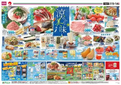マックスバリュのカタログ | 現在の取引とオファー | 2026-06-10T00:00:00.000Z - 2026-06-14T00:00:00.000Z