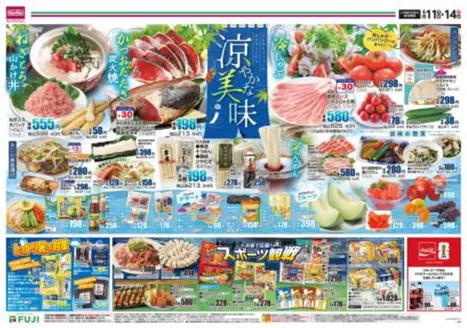熊本市でのマックスバリュのカタログ | すべての掘り出し物ハンターのためのトップオファー | 2026-06-10T00:00:00.000Z - 2026-06-14T00:00:00.000Z