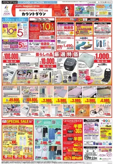 松本市でのイオンのカタログ | すべてのお客様のための素晴らしいオファー | 2026-06-09T00:00:00.000Z - 2026-06-14T00:00:00.000Z