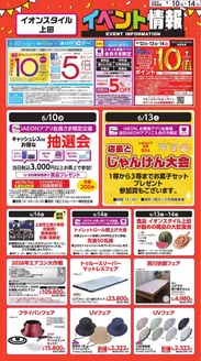 東筑摩郡でのイオンのカタログ | 今すぐ私たちの取引で節約 | 2026-06-09T00:00:00.000Z - 2026-06-14T00:00:00.000Z