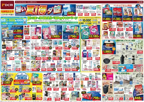 DCMのカタログ | 掘り出し物ハンターのためのオファー | 2026-06-10T00:00:00.000Z - 2026-06-22T00:00:00.000Z