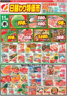 フクハラのカタログ | 日替わり特価市表 | 2026-06-10T00:00:00.000Z - 2026-06-12T00:00:00.000Z