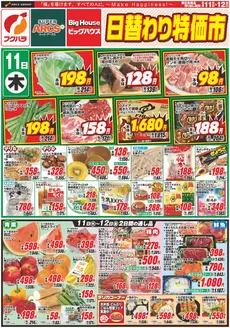 フクハラのカタログ | 釧路地区日替わり特価市 | 2026-06-10T00:00:00.000Z - 2026-06-12T00:00:00.000Z