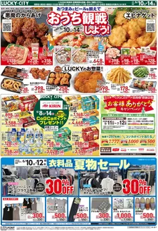 北雄ラッキーのカタログ | Luck260610hana | 2026-06-10T00:00:00.000Z - 2026-07-12T00:00:00.000Z