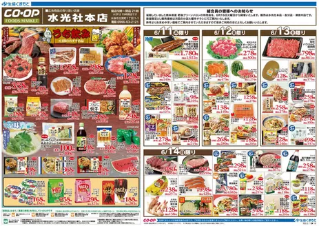 人吉市での生活協同組合くまもとのカタログ | 掘り出し物ハンターのための素晴らしいオファー | 2026-06-11T00:00:00.000Z - 2026-06-14T00:00:00.000Z