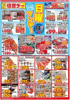 ラルズのカタログ | 0614 Web日曜ワンデー | 2026-06-13T00:00:00.000Z - 2026-06-14T00:00:00.000Z
