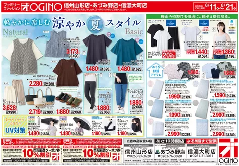 オギノのカタログ | あなたのための私たちの最高の取引 | 2026-06-10T00:00:00.000Z - 2026-06-21T00:00:00.000Z