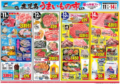 山形屋ストアのカタログ | 期間:6月11日(木)~14日(日) | 2026-06-11T00:00:00.000Z - 2026-06-14T00:00:00.000Z