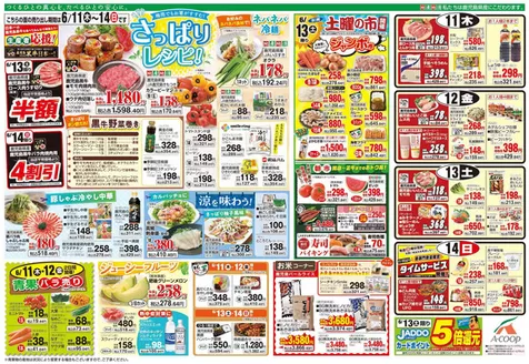 Aコープ 鹿児島のカタログ | あなたのための特別オファー | 2026-06-11T00:00:00.000Z - 2026-06-14T00:00:00.000Z