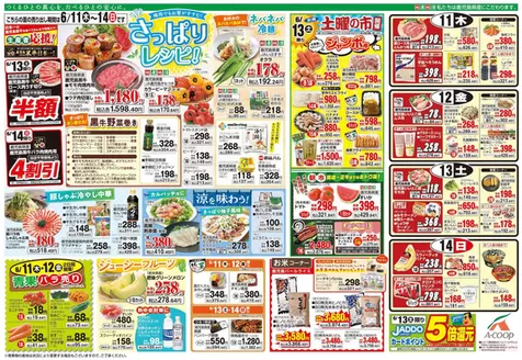 Aコープ 鹿児島のカタログ | 現在の掘り出し物とオファー | 2026-06-11T00:00:00.000Z - 2026-06-14T00:00:00.000Z