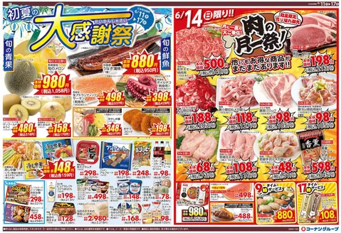 スーパーコンボのカタログ | トップディールと割引 | 2026-06-11T00:00:00.000Z - 2026-06-17T00:00:00.000Z