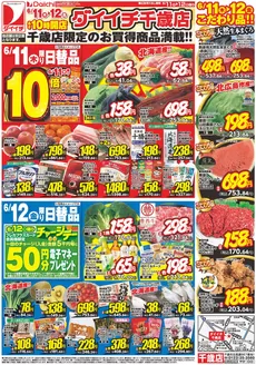 ダイイチのカタログ | 発見するための新しいオファー | 2026-06-11T00:00:00.000Z - 2026-06-12T00:00:00.000Z