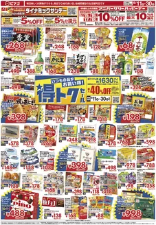 ピアゴのカタログ | 私たちの最高の掘り出し物 | 2026-06-10T00:00:00.000Z - 2026-06-30T00:00:00.000Z