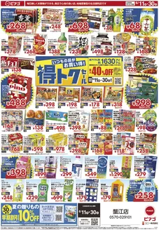 ピアゴのカタログ | 選ばれた製品の素晴らしい割引 | 2026-06-10T00:00:00.000Z - 2026-06-30T00:00:00.000Z