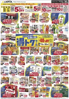 アピタのカタログ | 選ばれた製品の素晴らしい割引 | 2026-06-10T00:00:00.000Z - 2026-06-30T00:00:00.000Z