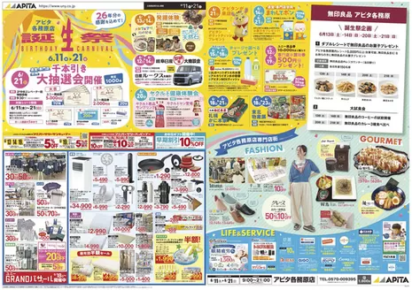 アピタのカタログ | 排他的な掘り出し物 | 2026-06-10T00:00:00.000Z - 2026-06-21T00:00:00.000Z