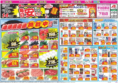 和歌山市でのクスリのアオキのカタログ | 私たちの最高の掘り出し物 | 2026-06-10T00:00:00.000Z - 2026-06-23T00:00:00.000Z