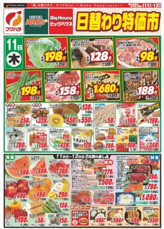 ビッグハウスのカタログ | 排他的な取引と掘り出し物 | 2026-06-10T00:00:00.000Z - 2026-06-12T00:00:00.000Z