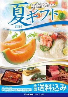 スーパー三和のカタログ | 現在の掘り出し物とオファー | 2026-05-29T00:00:00.000Z - 2026-07-31T00:00:00.000Z