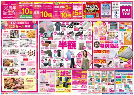 渋谷区でのゆめタウンのカタログ | 倹約家のためのトップオファー | 2026-06-10T00:00:00.000Z - 2026-06-15T00:00:00.000Z