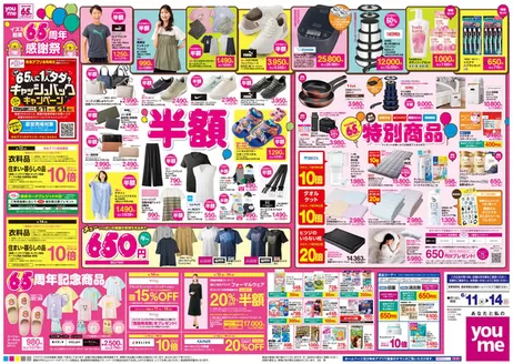 ゆめタウンのカタログ | 掘り出し物ハンターのための素晴らしいオファー | 2026-06-10T00:00:00.000Z - 2026-06-14T00:00:00.000Z