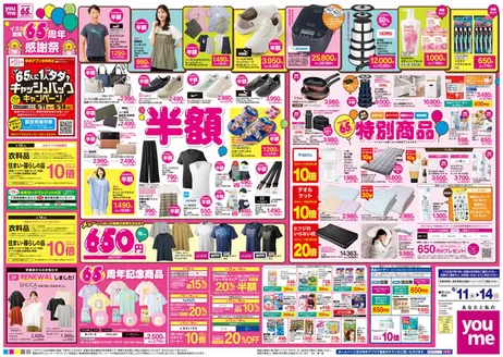 ゆめタウンのカタログ | 掘り出し物ハンターのための素晴らしいオファー | 2026-06-10T00:00:00.000Z - 2026-06-14T00:00:00.000Z