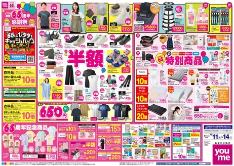 美作市でのゆめタウンのカタログ | 魅力的なオファーを発見する | 2026-06-10T00:00:00.000Z - 2026-06-14T00:00:00.000Z