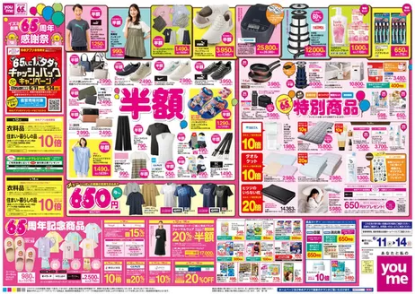 美作市でのゆめタウンのカタログ | 現在の取引とオファー | 2026-06-10T00:00:00.000Z - 2026-06-14T00:00:00.000Z