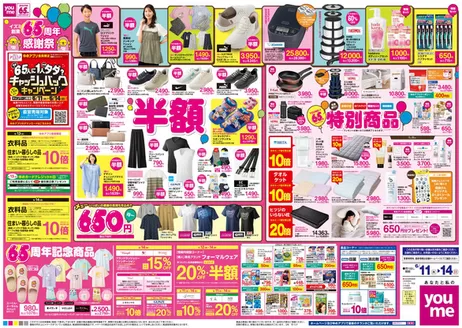 渋谷区でのゆめタウンのカタログ | あなたのための特別オファー | 2026-06-10T00:00:00.000Z - 2026-06-14T00:00:00.000Z