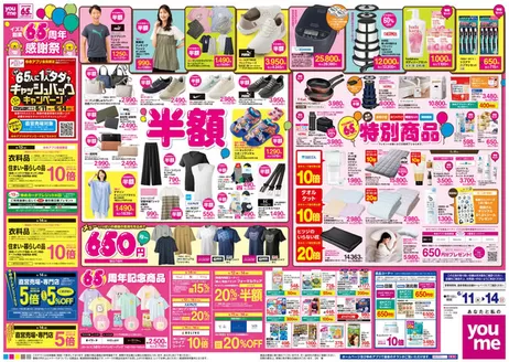 美作市でのゆめタウンのカタログ | 私たちの最高の掘り出し物 | 2026-06-10T00:00:00.000Z - 2026-06-14T00:00:00.000Z