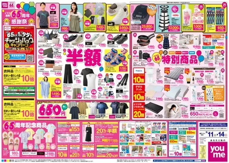 美作市でのゆめタウンのカタログ | すべてのお客様のための素晴らしいオファー | 2026-06-10T00:00:00.000Z - 2026-06-14T00:00:00.000Z