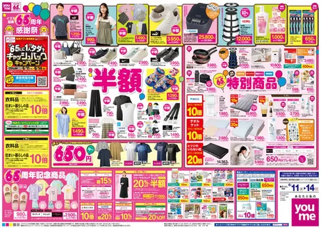渋谷区でのゆめタウンのカタログ | 割引とプロモーション | 2026-06-10T00:00:00.000Z - 2026-06-14T00:00:00.000Z