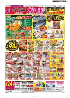 マックスバリュのカタログ | 現在の取引とオファー | 2026-06-11T00:00:00.000Z - 2026-06-14T00:00:00.000Z