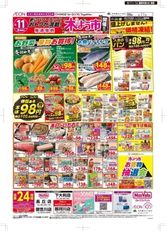 マックスバリュのカタログ | すべての掘り出し物ハンターのためのトップオファー | 2026-06-11T00:00:00.000Z - 2026-06-14T00:00:00.000Z