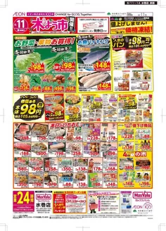 マックスバリュのカタログ | 選ばれた製品の素晴らしい割引 | 2026-06-11T00:00:00.000Z - 2026-06-14T00:00:00.000Z