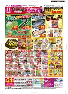 マックスバリュのカタログ | あなたのための私たちの最高の取引 | 2026-06-10T00:00:00.000Z - 2026-06-21T00:00:00.000Z