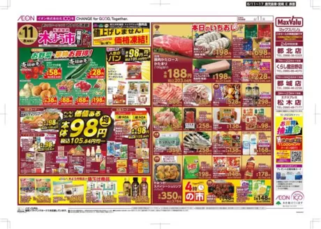 渋谷区でのマックスバリュのカタログ | 排他的な掘り出し物 | 2026-06-11T00:00:00.000Z - 2026-06-17T00:00:00.000Z