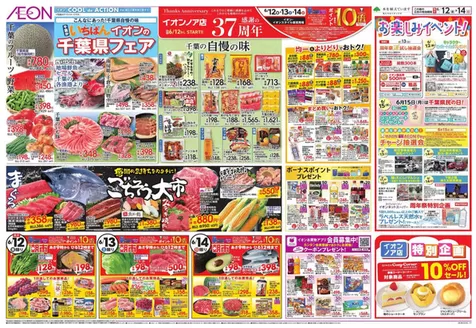 川口市でのイオンのカタログ | あなたのための私たちの最高の取引 | 2026-06-10T00:00:00.000Z - 2026-06-16T00:00:00.000Z