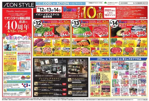 川崎市でのイオンのカタログ | 掘り出し物ハンターのためのオファー | 2026-06-10T00:00:00.000Z - 2026-06-14T00:00:00.000Z