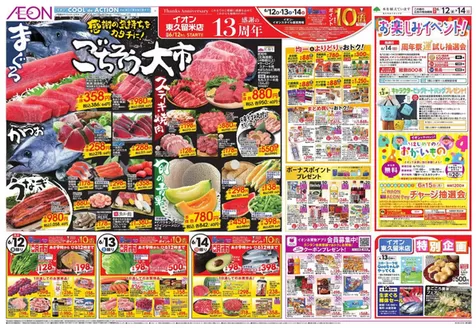 杉並区でのイオンのカタログ | 排他的な取引と掘り出し物 | 2026-06-10T00:00:00.000Z - 2026-06-16T00:00:00.000Z
