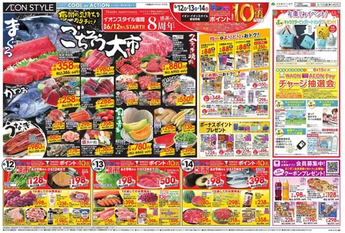 伊勢原市でのイオンのカタログ | あなたのための私たちの最高の取引 | 2026-06-10T00:00:00.000Z - 2026-06-16T00:00:00.000Z