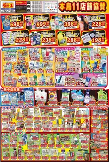 ビッグワンのカタログ | あなたのための特別オファー | 2026-06-12T00:00:00.000Z - 2026-06-30T00:00:00.000Z