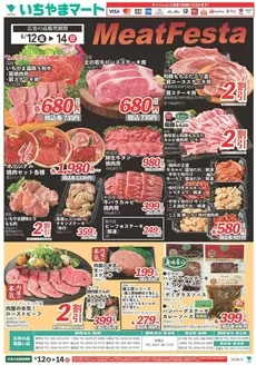 いちやまマートのカタログ | トップディールと割引 | 2026-06-12T00:00:00.000Z - 2026-06-14T00:00:00.000Z